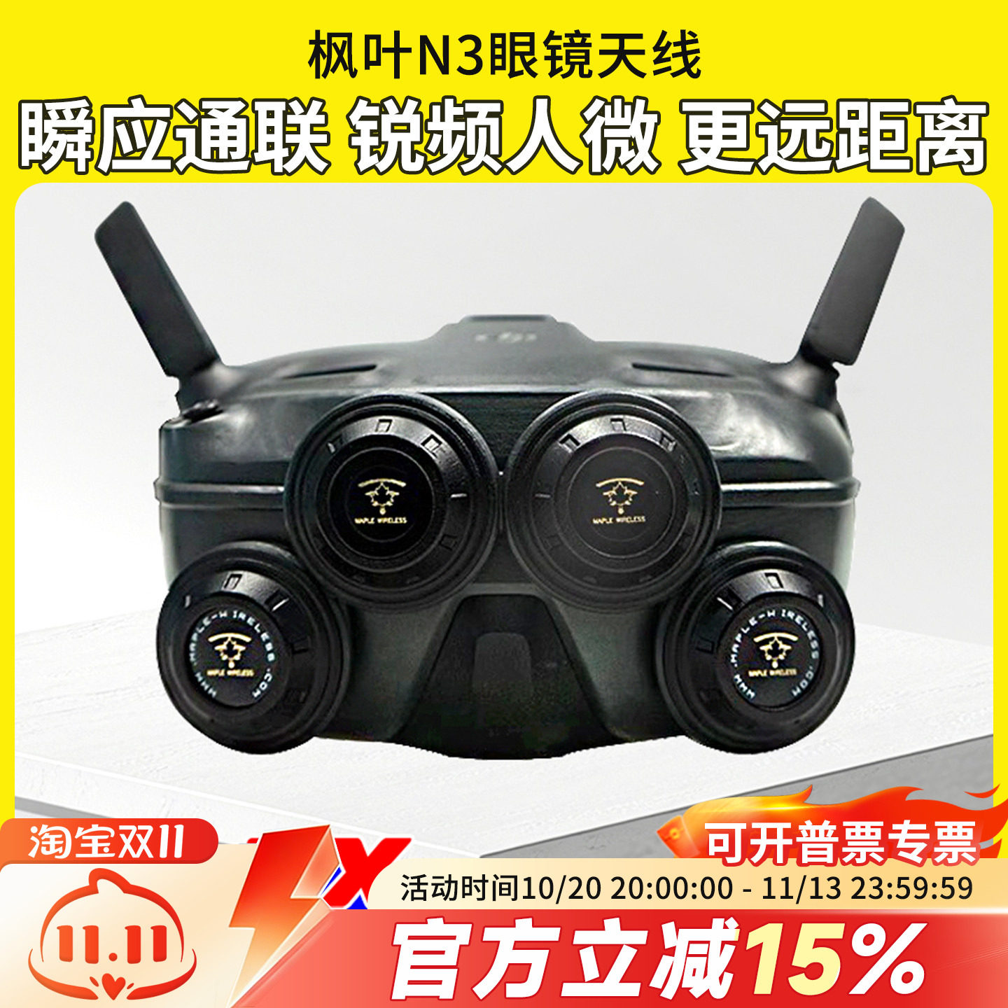 枫叶天线DJI大疆N3飞行眼镜配件改装5.8G增程天线航模穿越机8.5dB