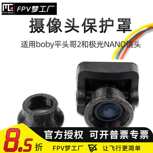 FPV梦工厂镜头保护罩极光