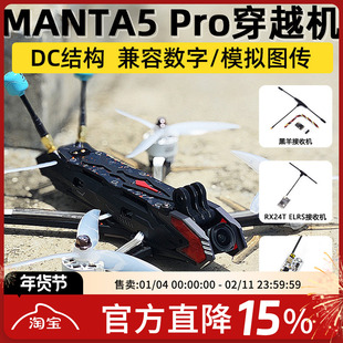 酷飞Axisflying Manta5 Pro 5寸数字模拟图传FPV穿越机PNP配机