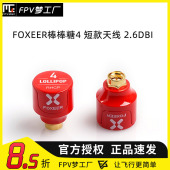 穿越机 发射接收 5.7GHz FOXEER 短款 2.6dBi 棒棒糖4 天线 FPV