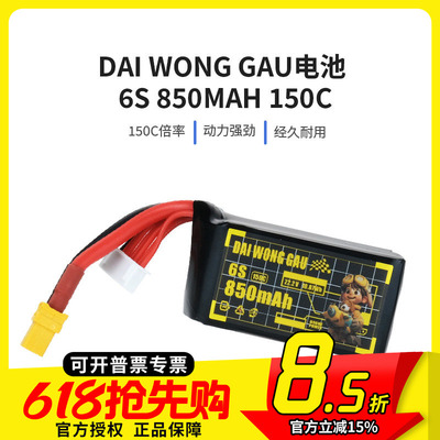FPV穿越机大黄狗850mAh150C电池