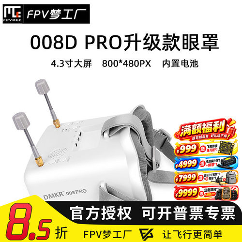 008DPRO眼罩5.8G模拟DVR