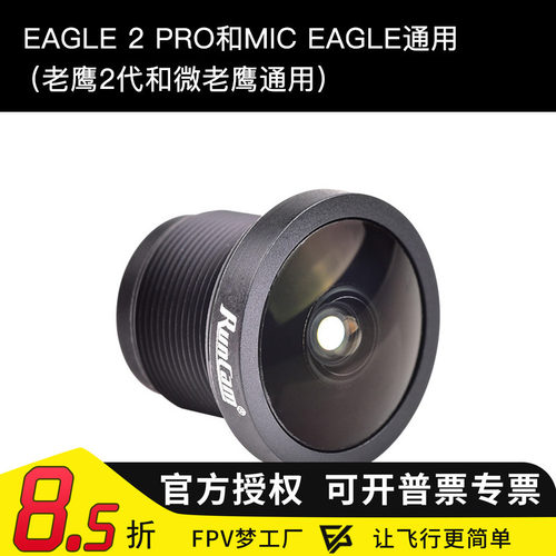 老鹰 eagle micro  镜头 E2P-LENS 4:3 Fov140 16:9 fov170
