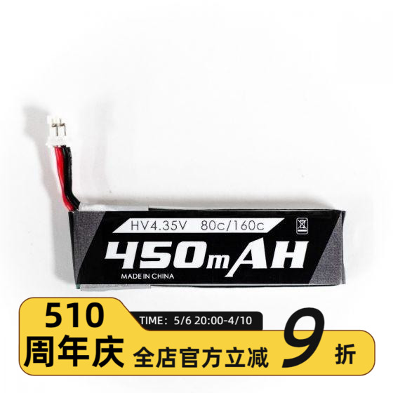 emax银燕遥控飞机Tinyhawk配件 1S高压450mah电池4.35V 80C/160C 玩具/童车/益智/积木/模型 遥控飞机零配件 原图主图