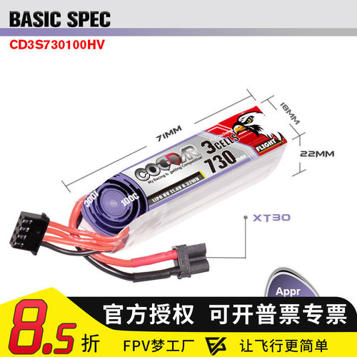 鹰氪CODDAR电池100C高倍率