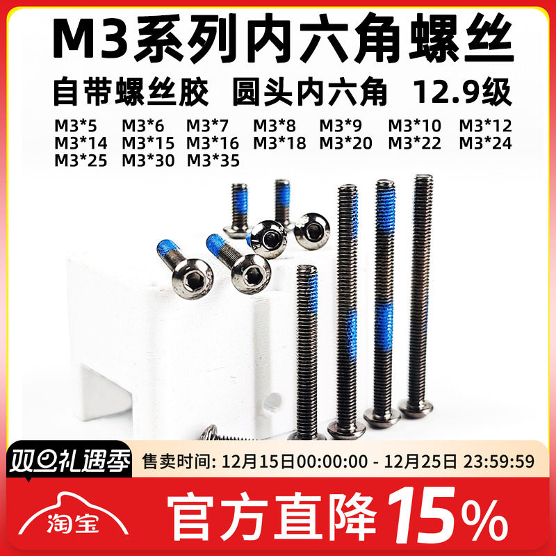 内六角螺丝穿越机螺丝胶12.9级