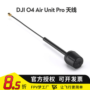 DJI O4 Air Unit Pro 天线 DJI O4 Air Unit 系列 图传配件