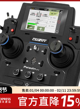 FPV穿越机 PL18EV Paladin EV 富斯 FLYSKY 专业版 霍尔 遥控器