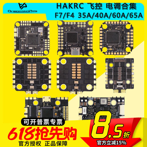 海科HAKRC F722 F405飞控电调飞塔35A 40A 60A 65A AIO 32位合集