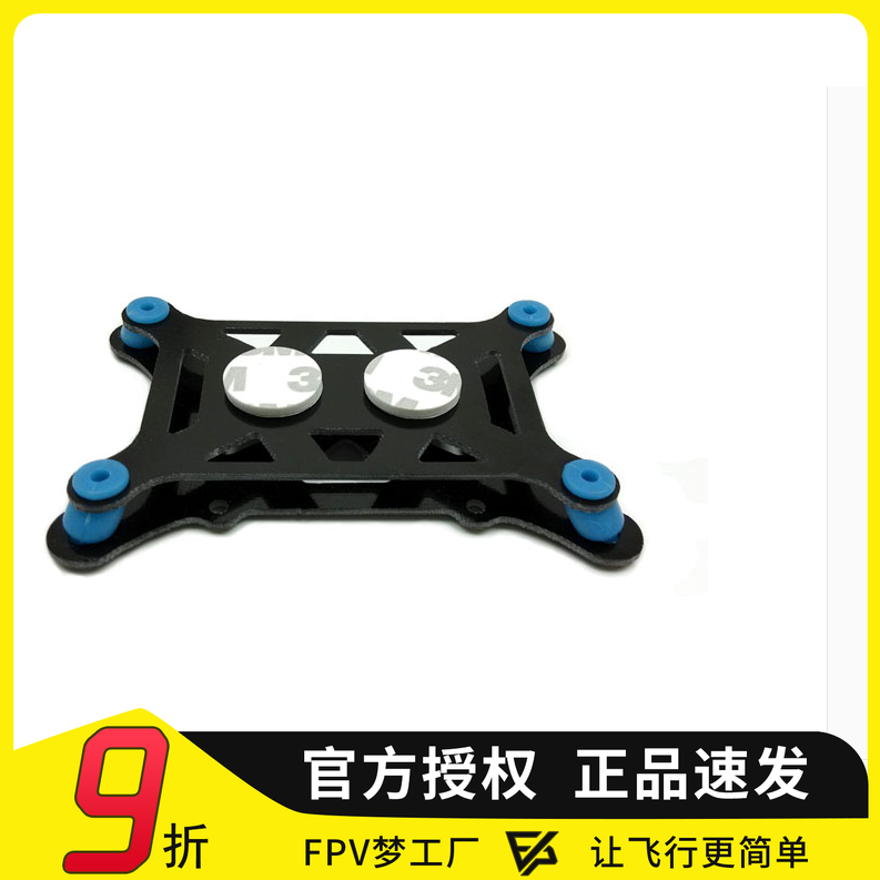 Pixhawk PX4 APM 飞控 减震板 通用型 四轴 六轴 多轴机架 减震板