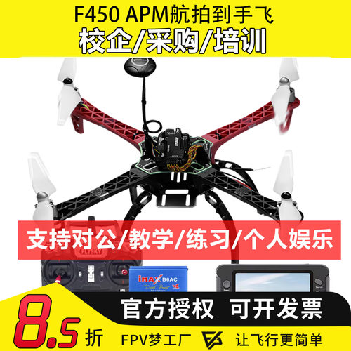 F450训练机穿越机航拍