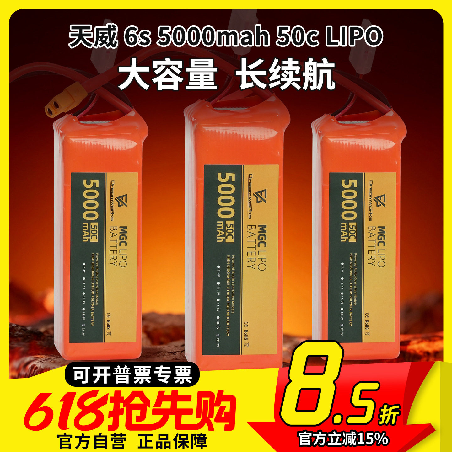 MGC 天威6s 5000mah 50c LIPO锂电池22.6V穿越机远航长续航FPV