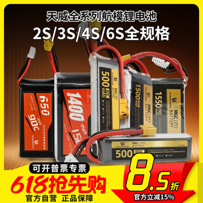 MGC天威穿越机锂电池系列合集