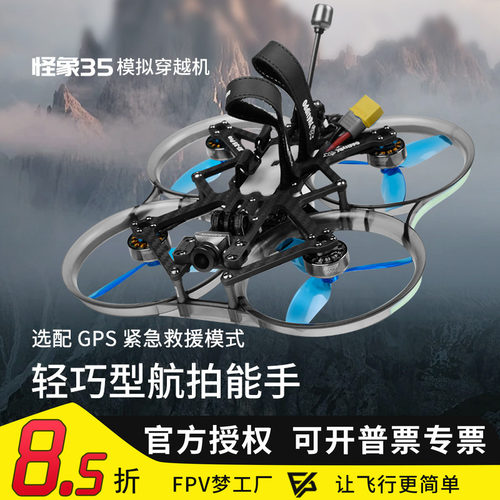 怪象35套机3.5寸航模穿越机