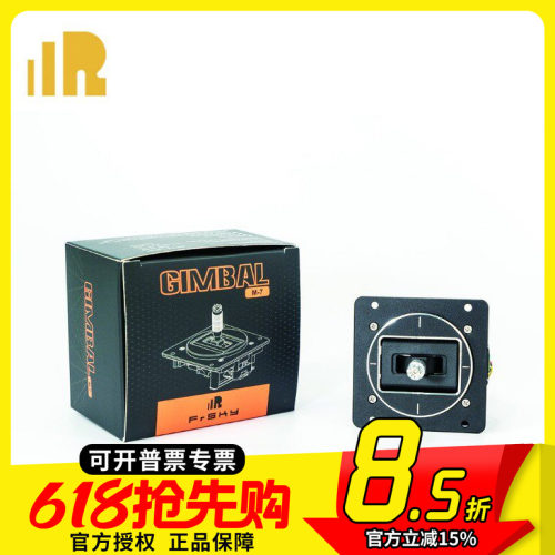 睿思凯摇杆霍尔遥控器FPV