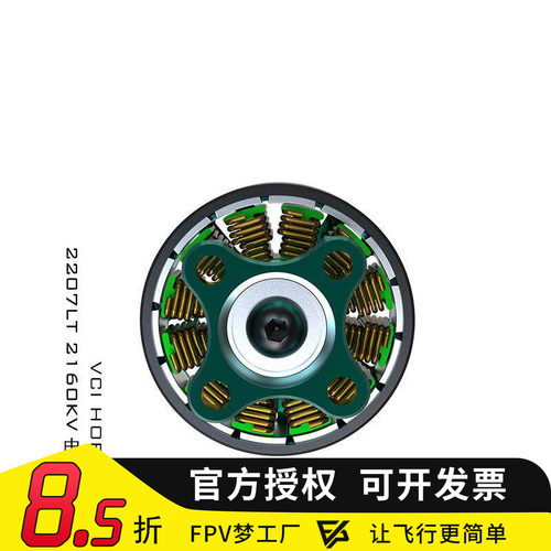 VCI 2207 LT 2160KV电机2024FAI穿越机世锦赛冠军同款马达