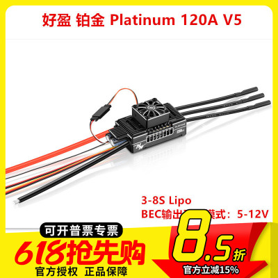 铂金Platinum120AV5电调