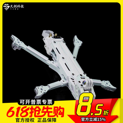 TJRC天剑科技 J5v2 O4 DC白紫渐变高清五寸花飞拍摄穿越机机架