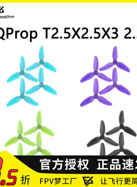 HQ Prop T2.5X2.5X3 螺旋桨 三孔 2.5寸 3叶穿越机 95X 1.5mm桨叶