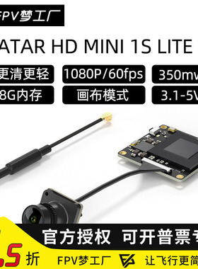 FPV 蜗牛 AVATAR MINI 1S lite 数字图传 轻量化 阿凡达 天空端