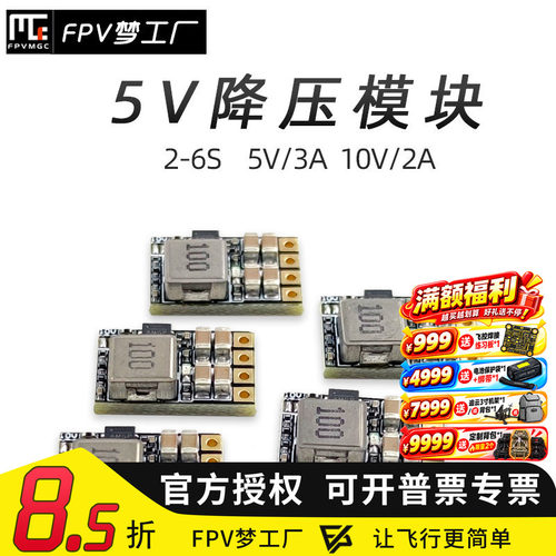 FPV2-6S降压模块穿越机BEC