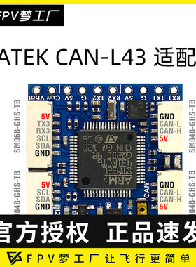 FPV MATEK CAN-L431 AP_Periph CAN 适配器 26X26 ArduPilot GNSS