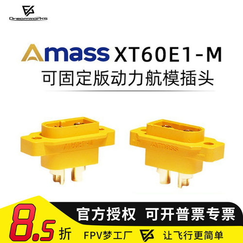 FPV艾迈斯XT60EM插头动力头