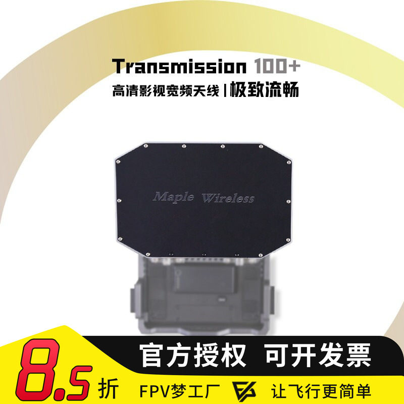 枫叶天线 图传接收器增程100+大疆DJITransmission一体化高清影视