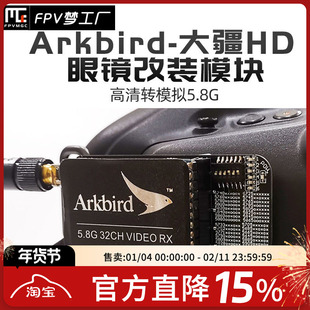 FPV Arkbird DJI大疆 VR眼镜 数传 高清模拟 5.8G接收机 即插即
