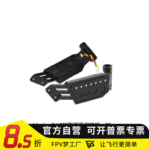 SpeedyBeeMaster5V2机架配件