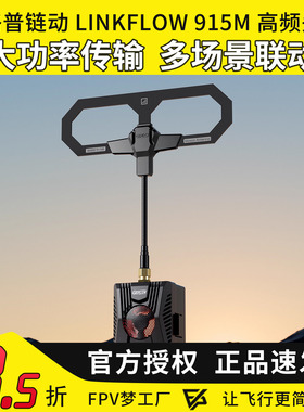 GEPRC格普链动LINKFLOW高频头915M TX2W大功率ELRS穿越机fpv配件