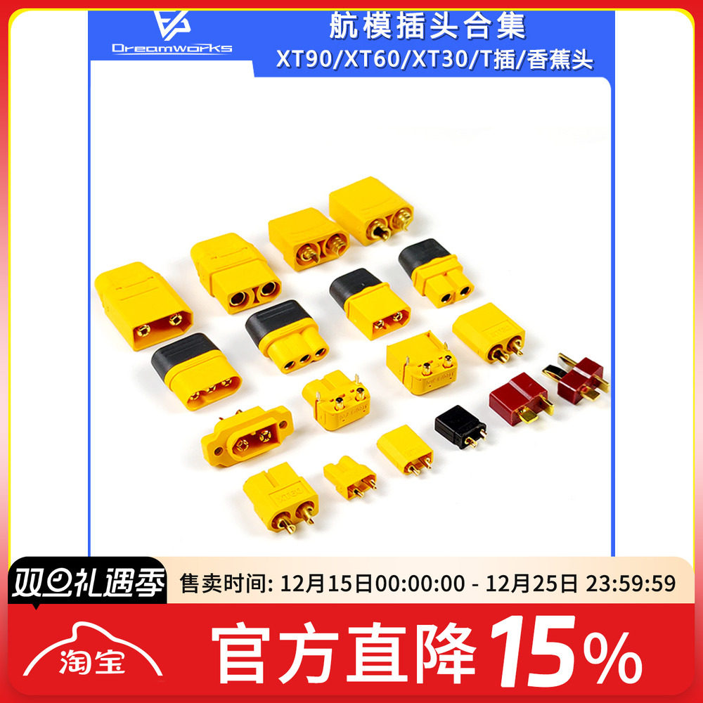 FPV穿越机艾迈斯XT60XT30XT90