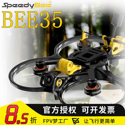 BEE35圈圈机动力套装数字图传O4
