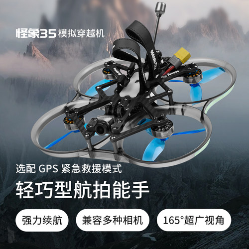 怪象35套机3.5寸航模穿越机