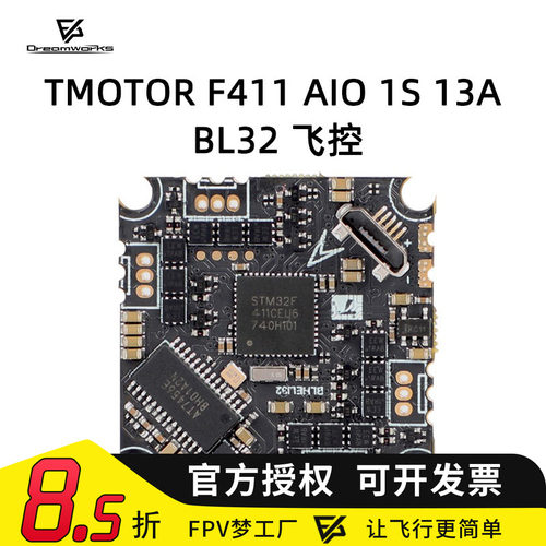 FPV TMOTOR F411 AIO 1S 13A BL32 飞控 0802 0803电机 牙签whoop