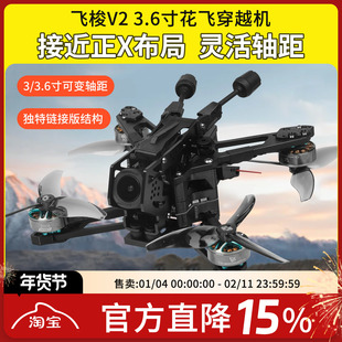 FPV梦工厂AstroRC 飞梭V2穿越机3.6寸花飞数字大疆O4图传正X
