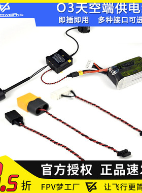FPV穿越机DJI大疆O3 O4PRO天空端供电线XT30 XT60JST电源线平衡头