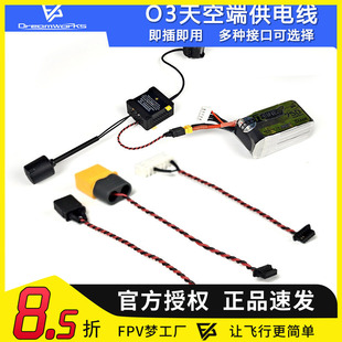 FPV穿越机DJI大疆O3 O4PRO天空端供电线XT30 XT60JST电源线平衡头