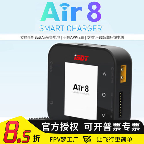 ISDT艾斯特 Air8 高压锂电池 平衡充电器 8S DC输出 500W充电 20A