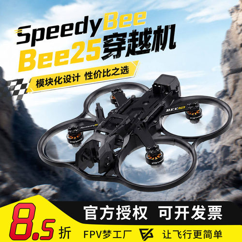 FPV穿越机BEE252.5寸圈圈机O4