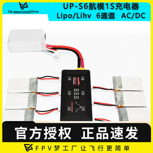 ULTRAPOWERUP-S6航模玩具充电器