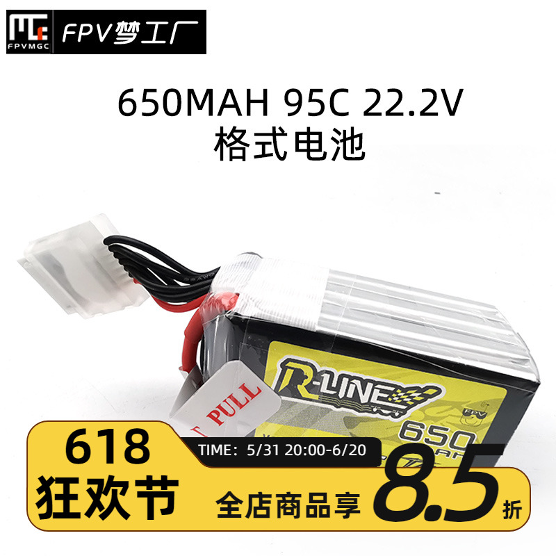 格氏650mah6S95C锂电池