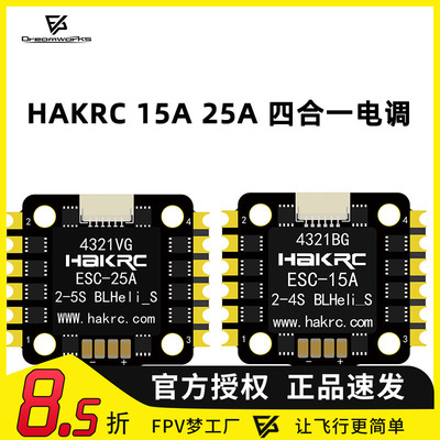 FPVHAKRC15A25A电调迷你