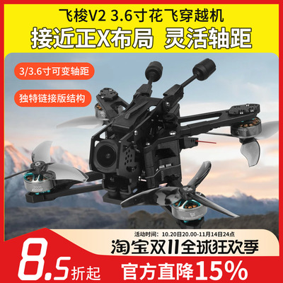 FPV梦工厂飞梭V2O4数字图传