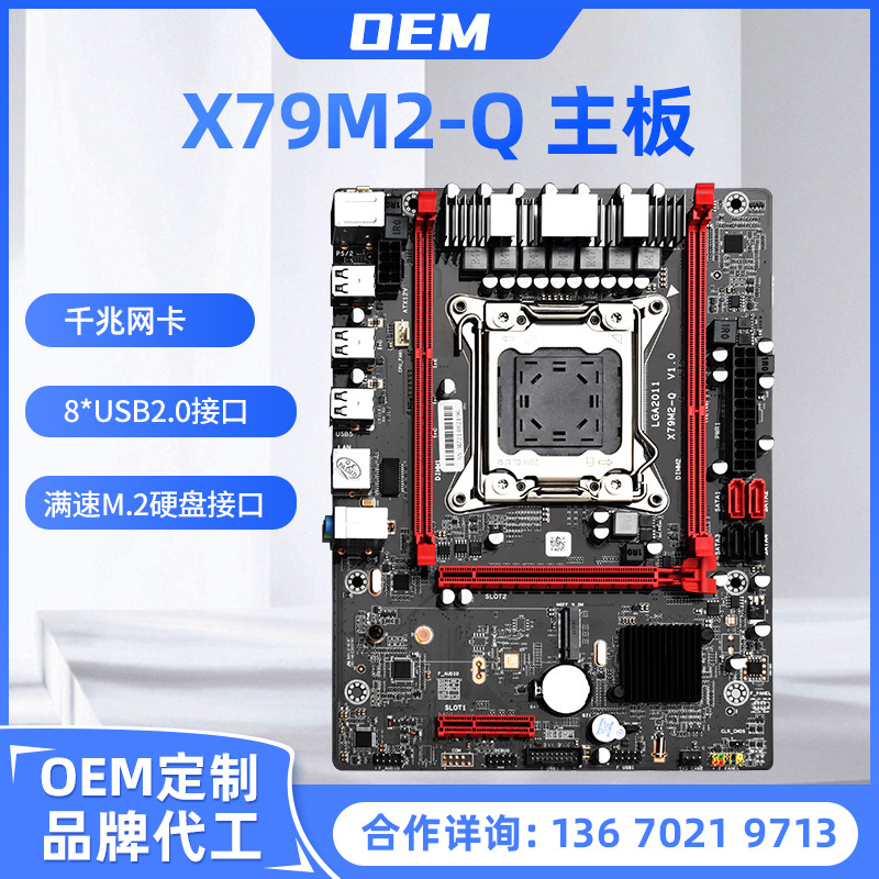 铭至X79M2-Q电脑台式机主板DDR3内存LGA2011硬盘接口M.2千兆网卡