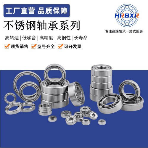 HRBXR不锈钢防水耐腐蚀轴承大全