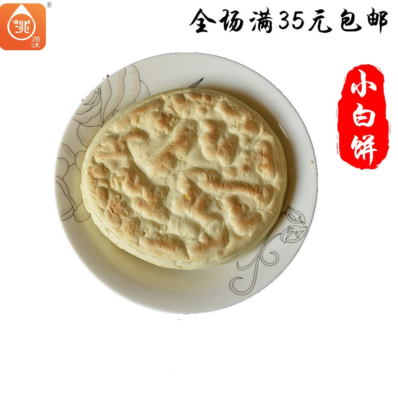 洮滋味百吉饼羊肉夹馍小白饼老面发现做真空原味小饼早餐速食
