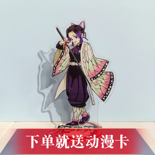 鬼灭之刃蝴蝶忍亚克力立牌