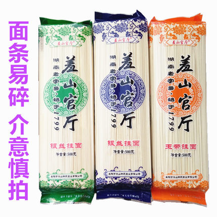 羞山官厅银丝面细面 手工日晒中宽玉带挂面 桃江修山面条湖南特产