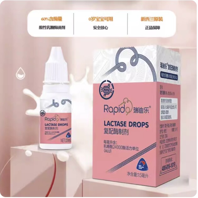 瑞迪乐复配酶制剂乳糖酶滴剂乳糖不耐受24000高活性婴幼儿童进口